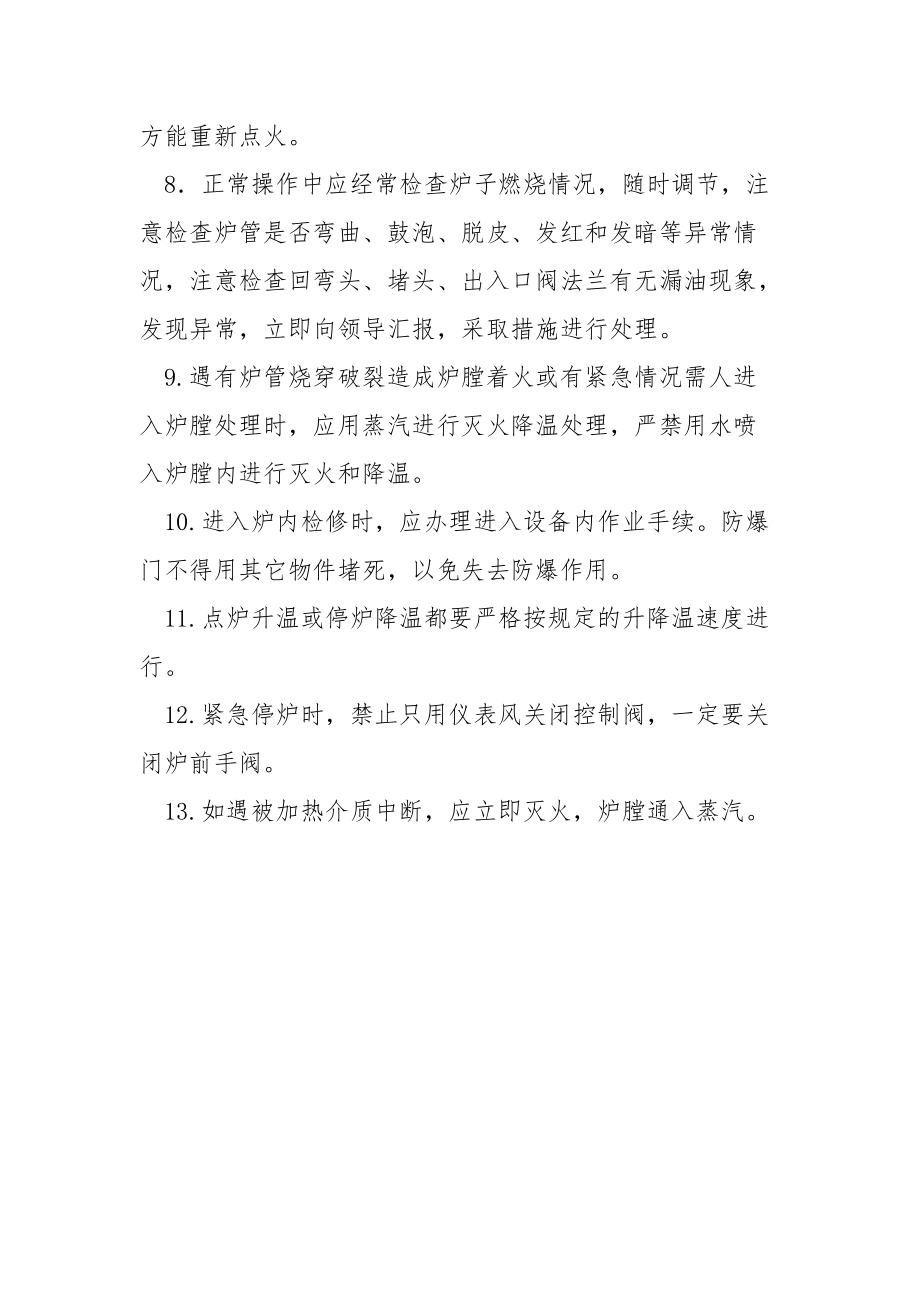 加热炉安全技术规程.docx_第2页