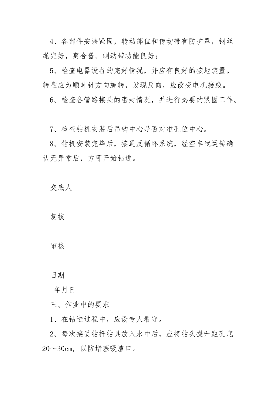 反循环钻机安全技术交底.docx_第2页