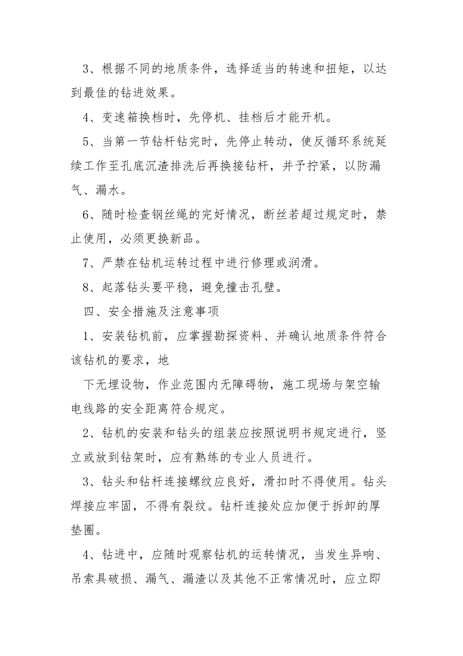 反循环钻机安全技术交底.docx_第3页