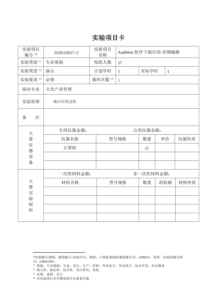 实验项目简表.doc_第3页