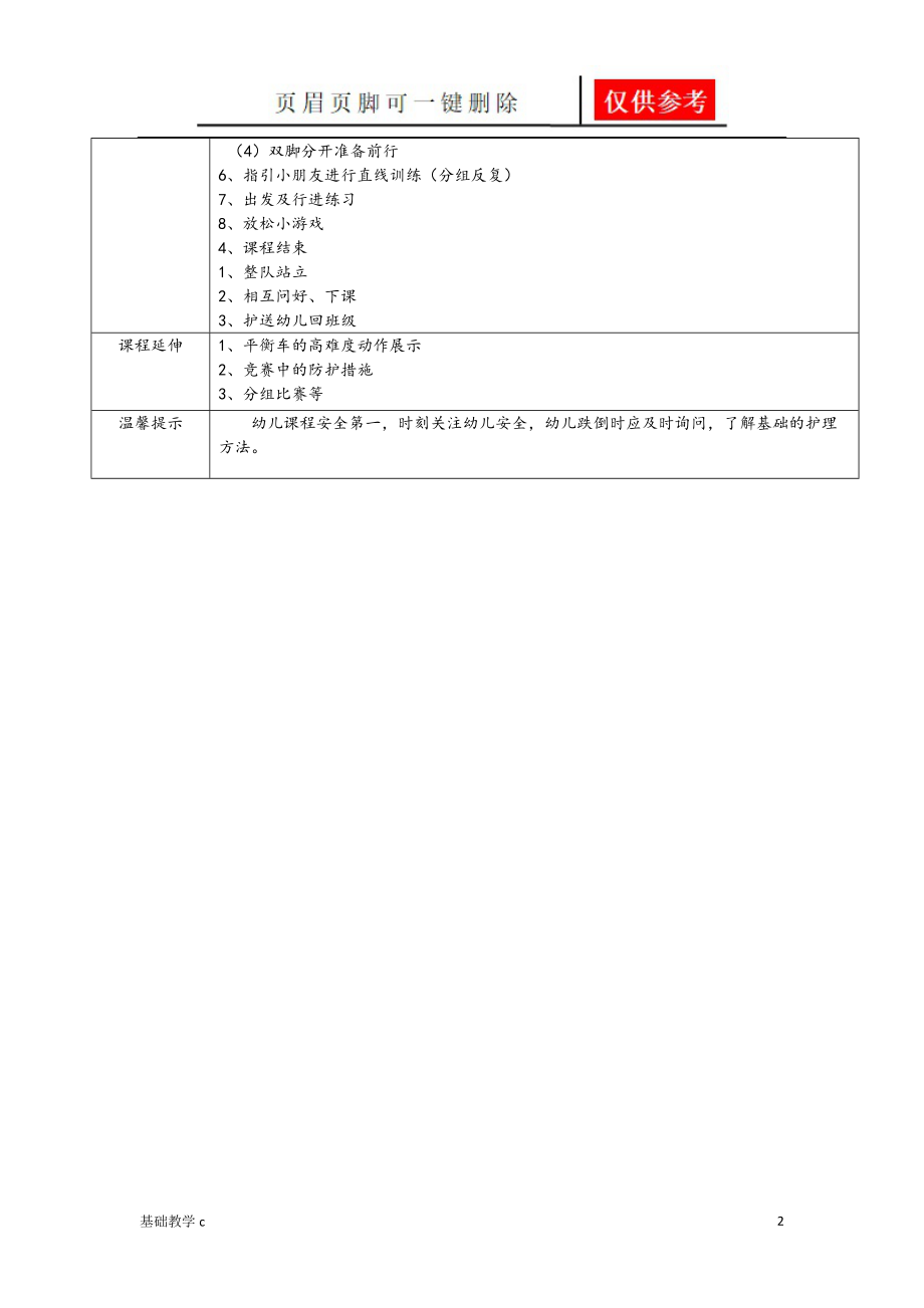 儿童平衡车滑步车初级课程[致远书屋].doc_第2页