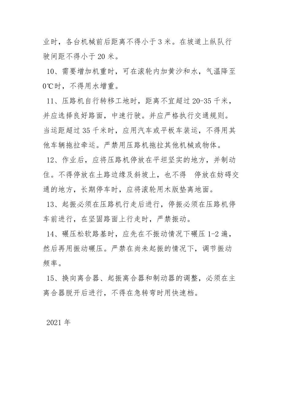 压路机操作安全交底.docx_第2页