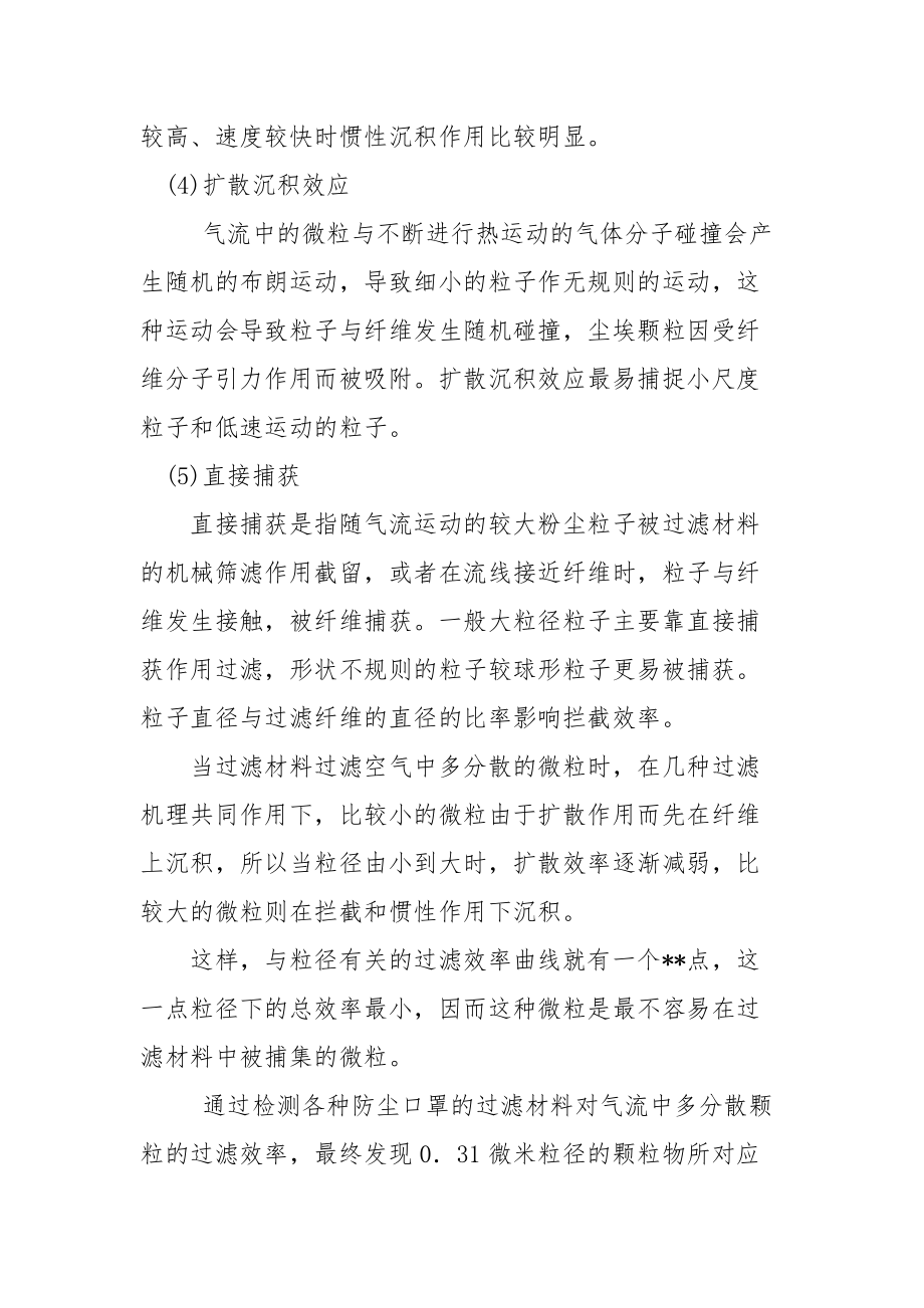 防尘口罩过滤粉尘的原理.docx_第2页