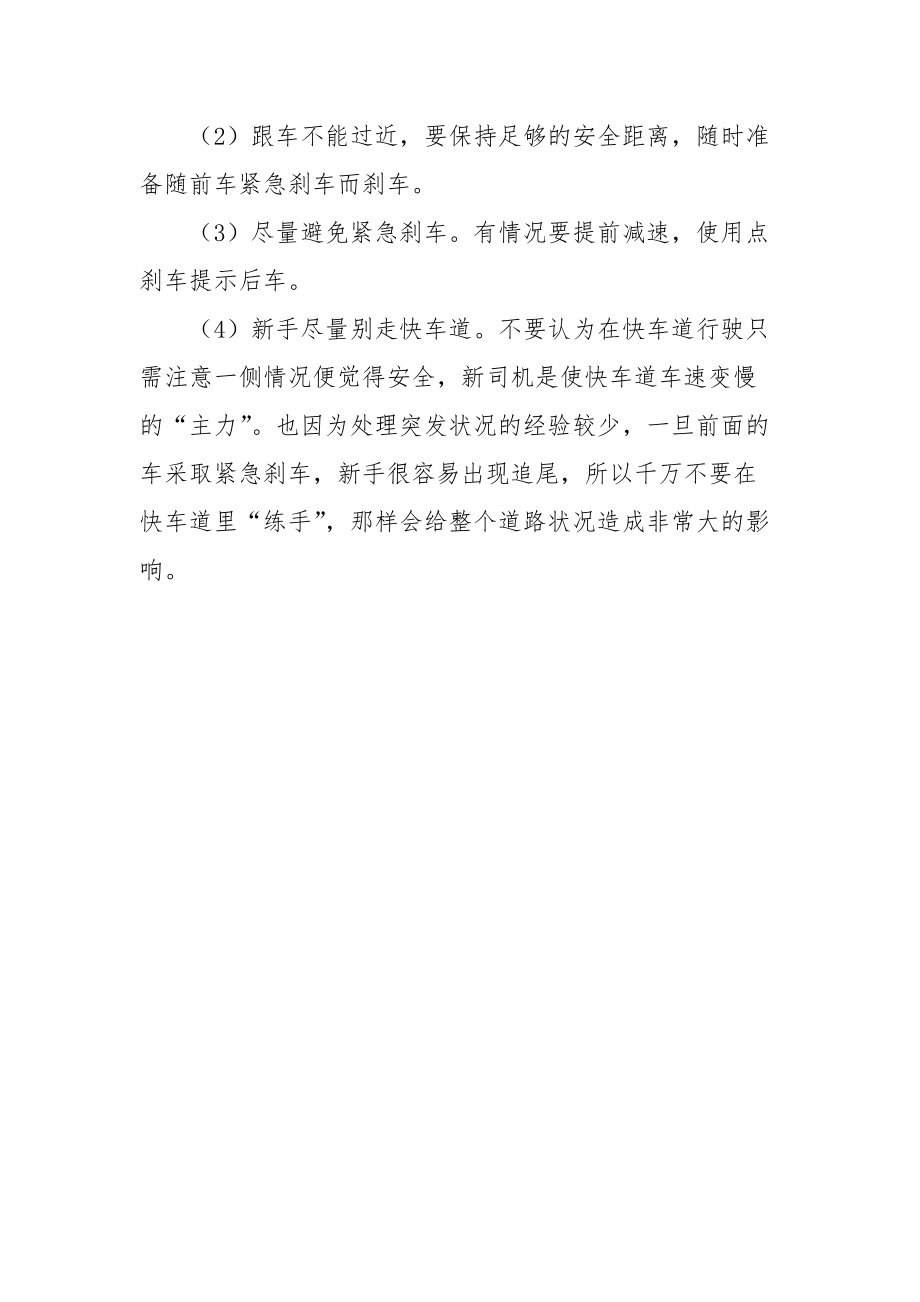 谨慎驾驶 告别追尾.docx_第3页