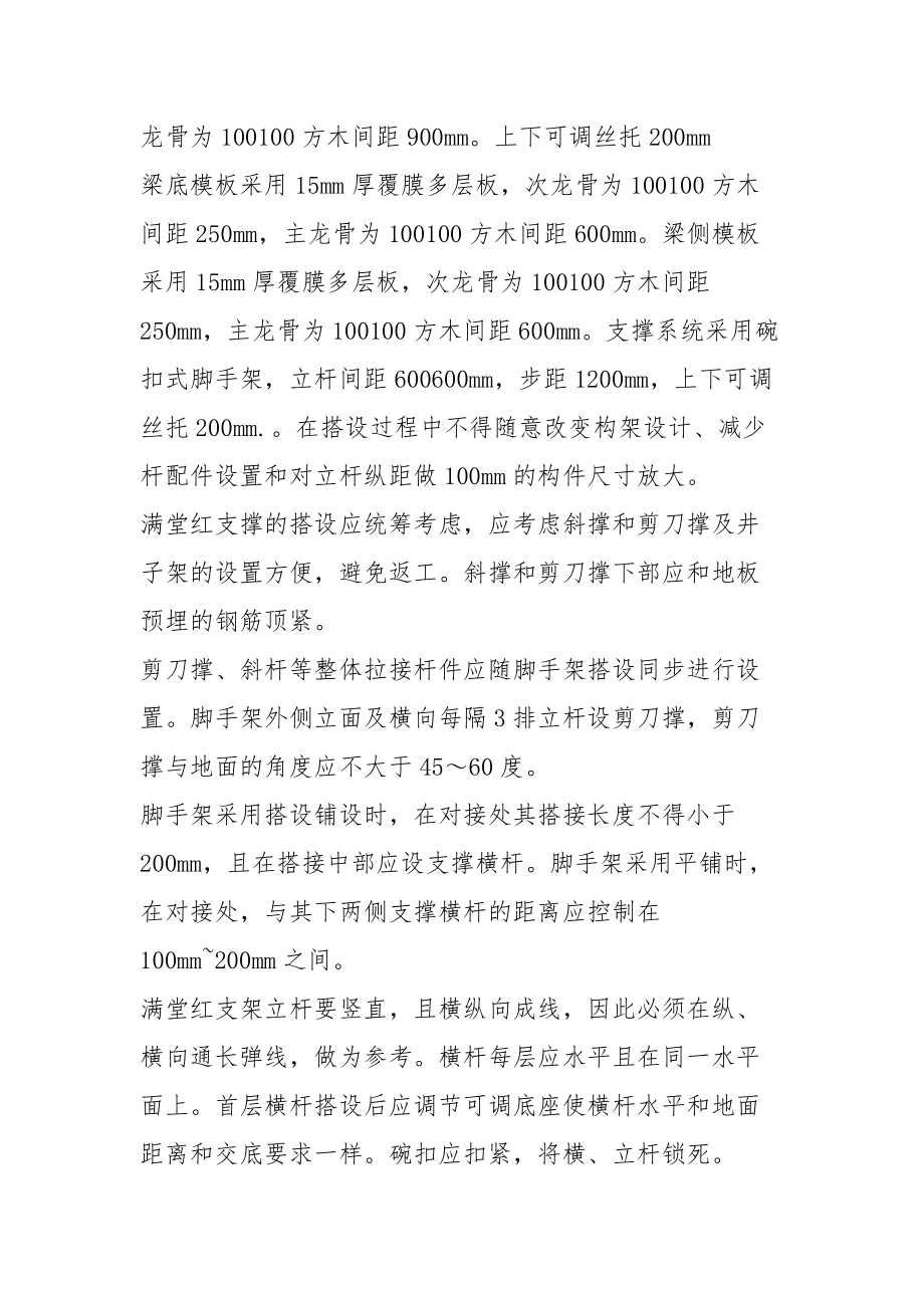 碗扣式脚手架施工安全交底.docx_第2页