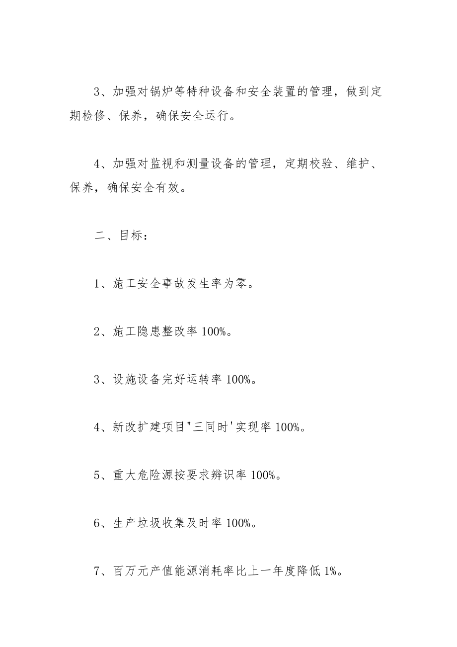 生产管理部安全生产目标责任书.docx_第2页