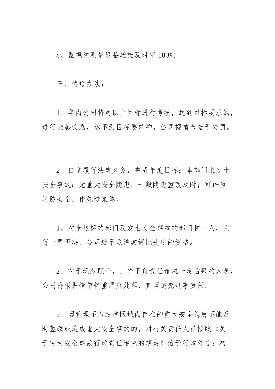 生产管理部安全生产目标责任书.docx_第3页