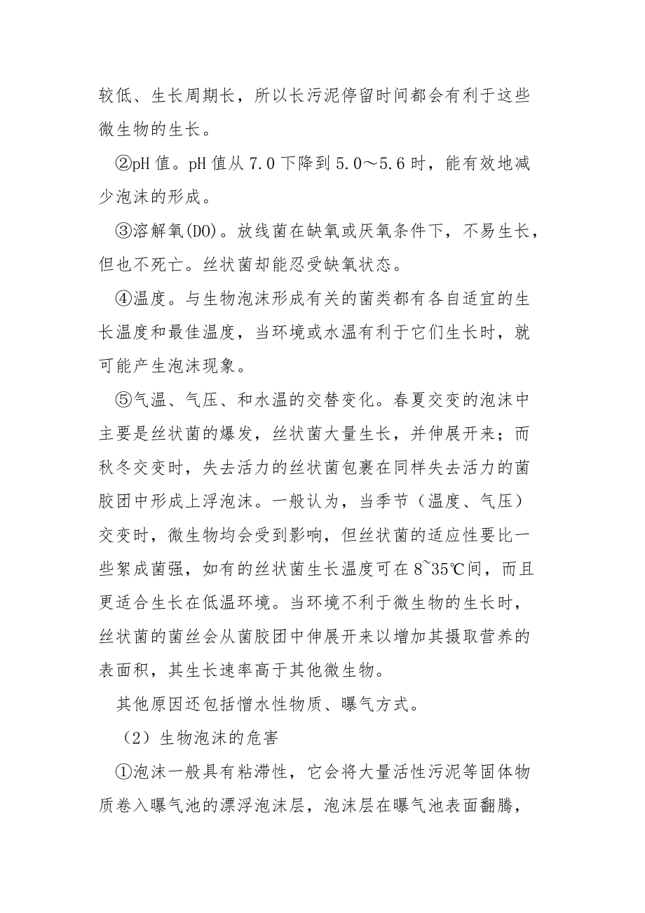 生化水处理工艺过程中泡沫产生的原因.docx_第2页