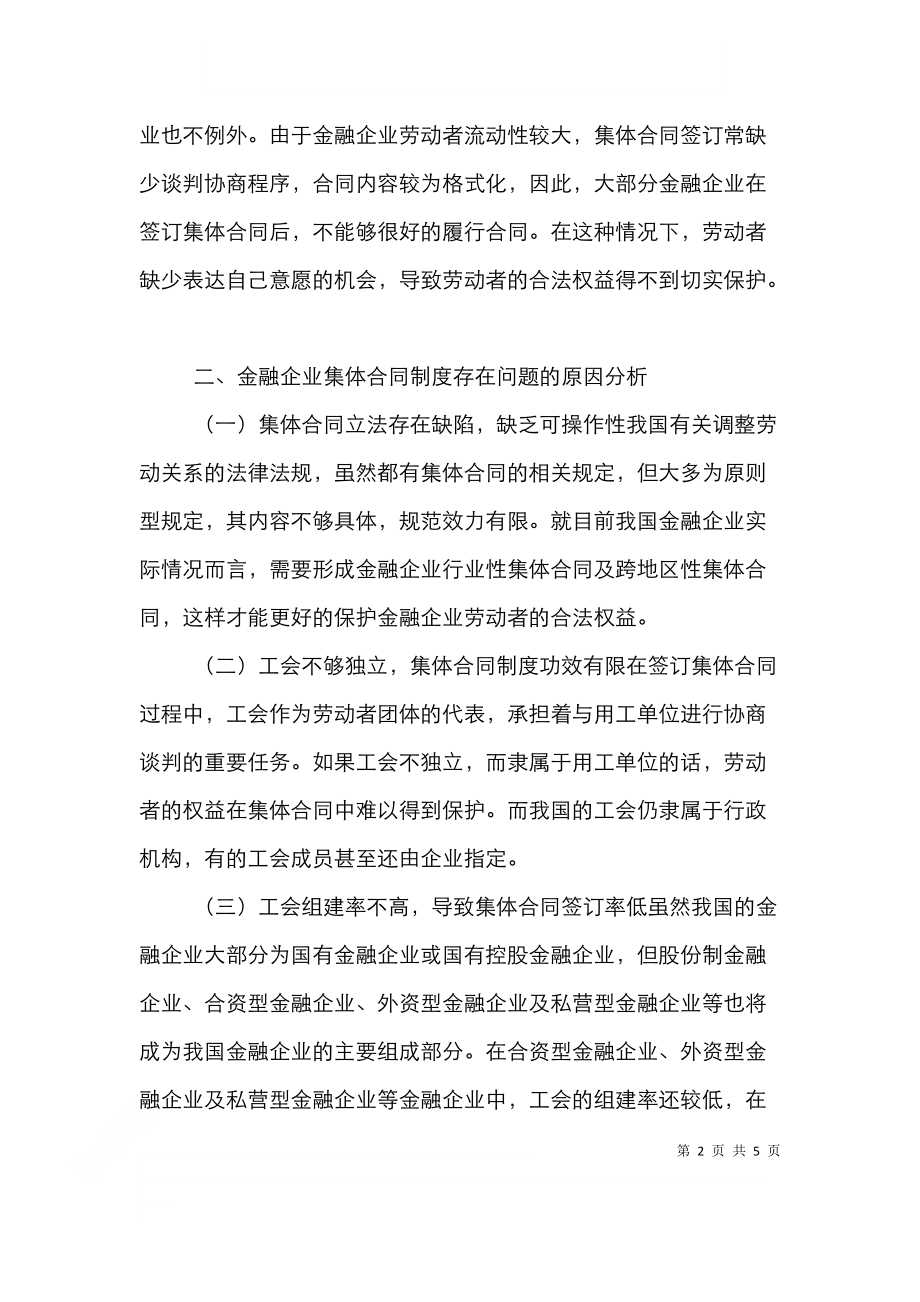 金融业合同法律问题思索.doc_第2页