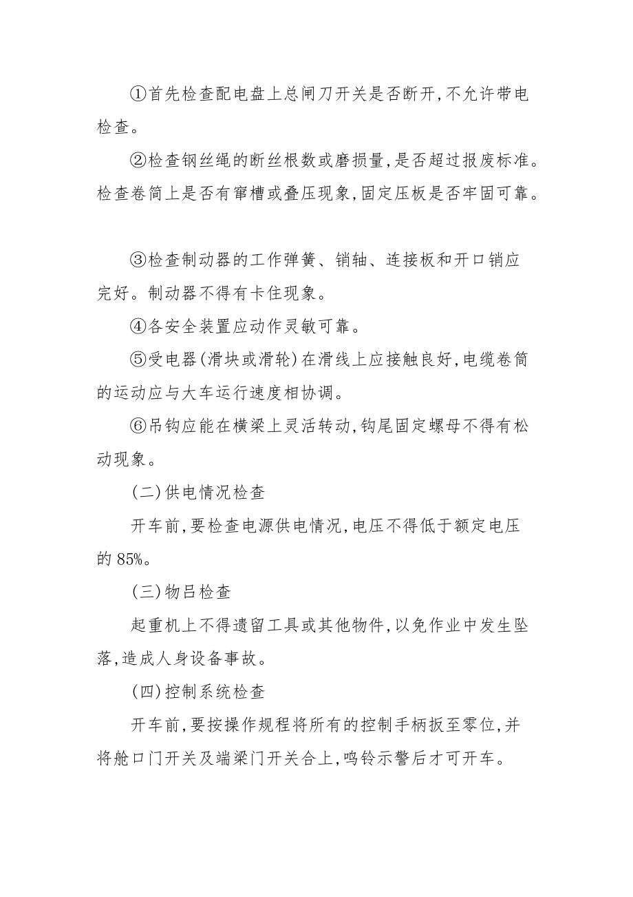 桥架类型起重机安全操作规程.docx_第2页