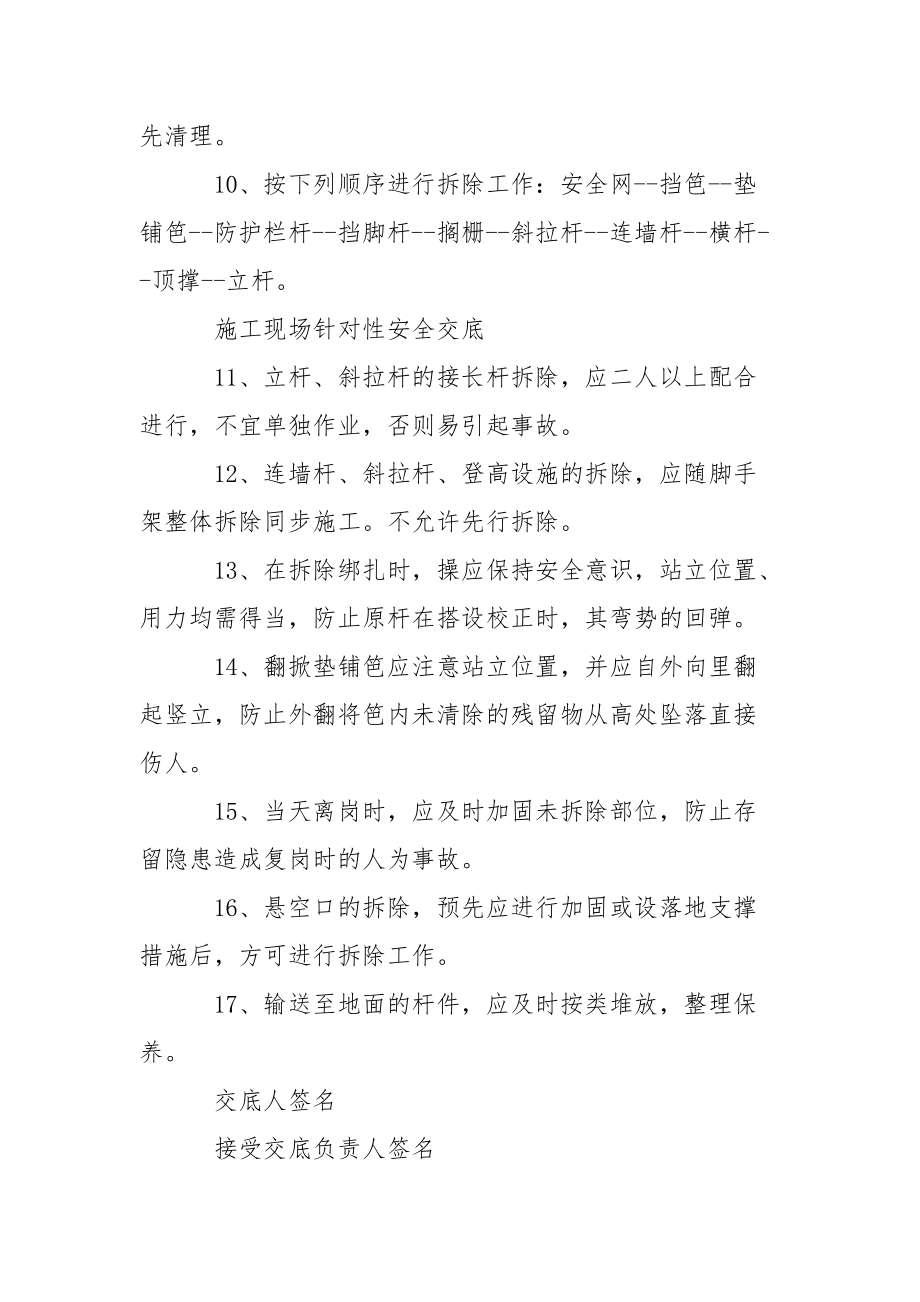 竹脚手架拆除工程的安全技术交底.docx_第2页