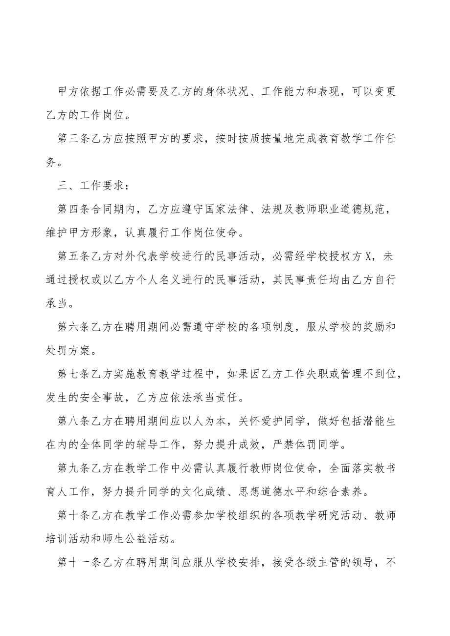 学校教师聘用合同书.doc_第2页