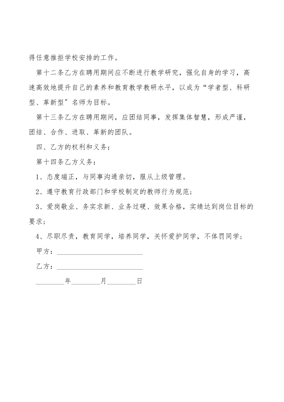 学校教师聘用合同书.doc_第3页