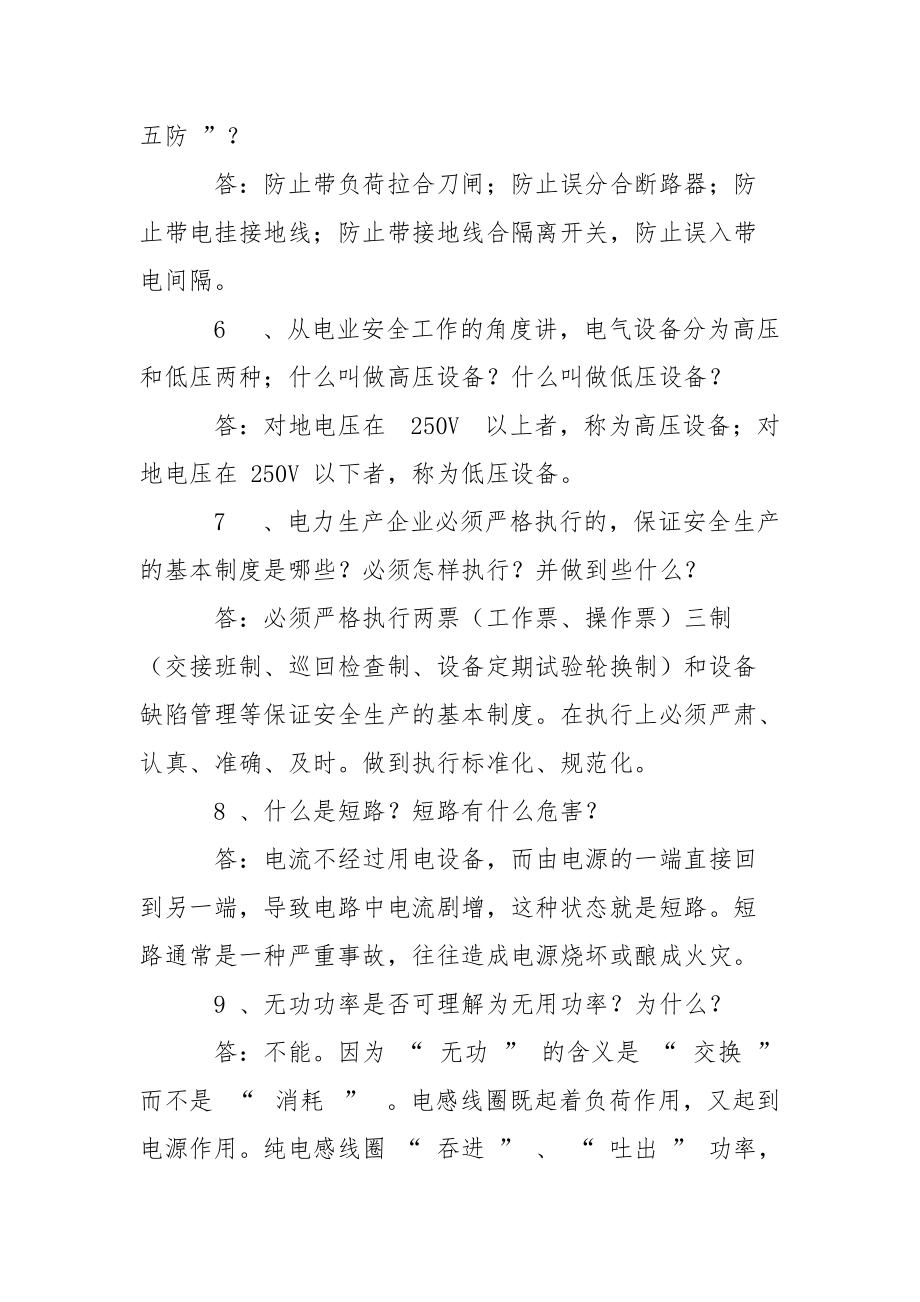 工业安全知识问答.docx_第2页