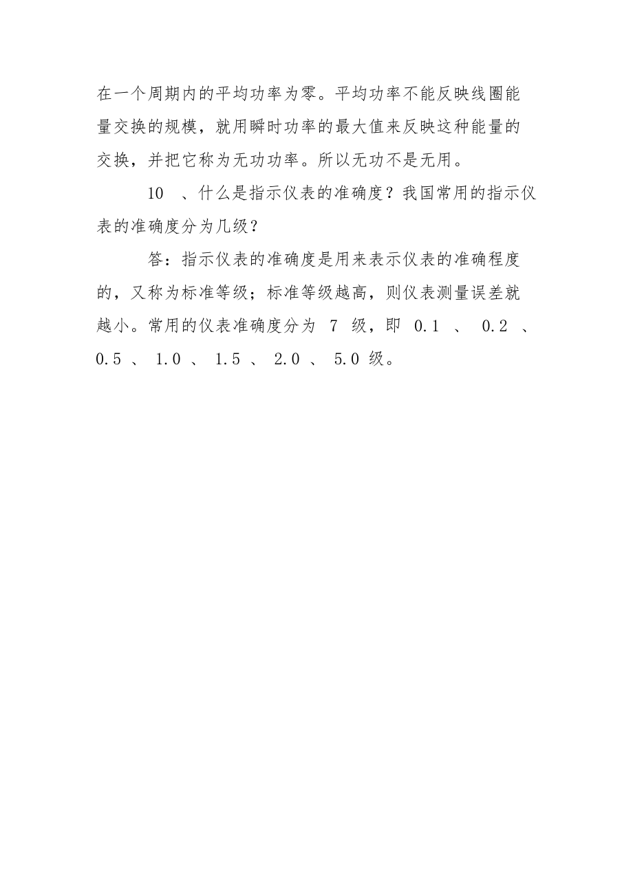 工业安全知识问答.docx_第3页