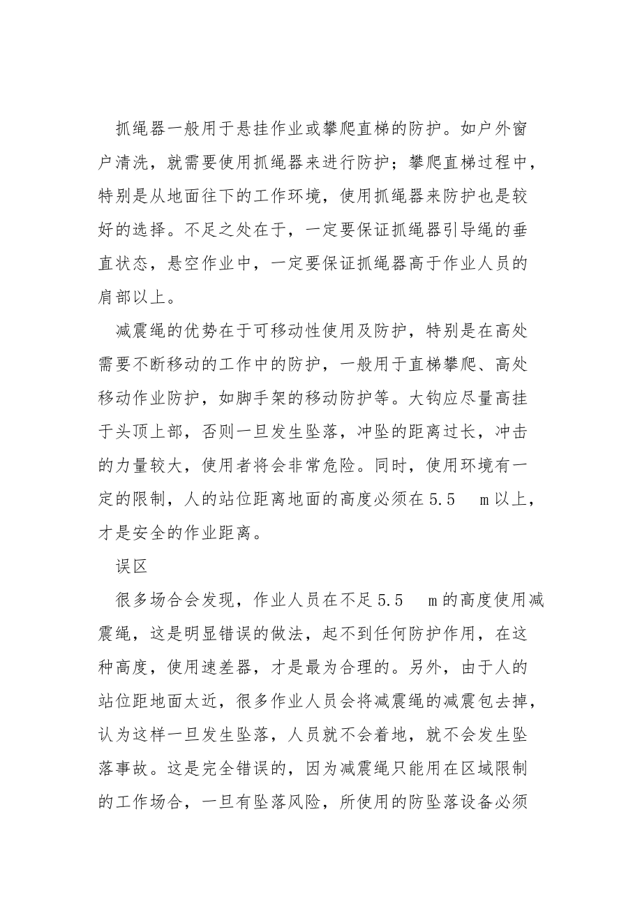 选择和使用安全带及坠落防护设备注意事项.docx_第2页