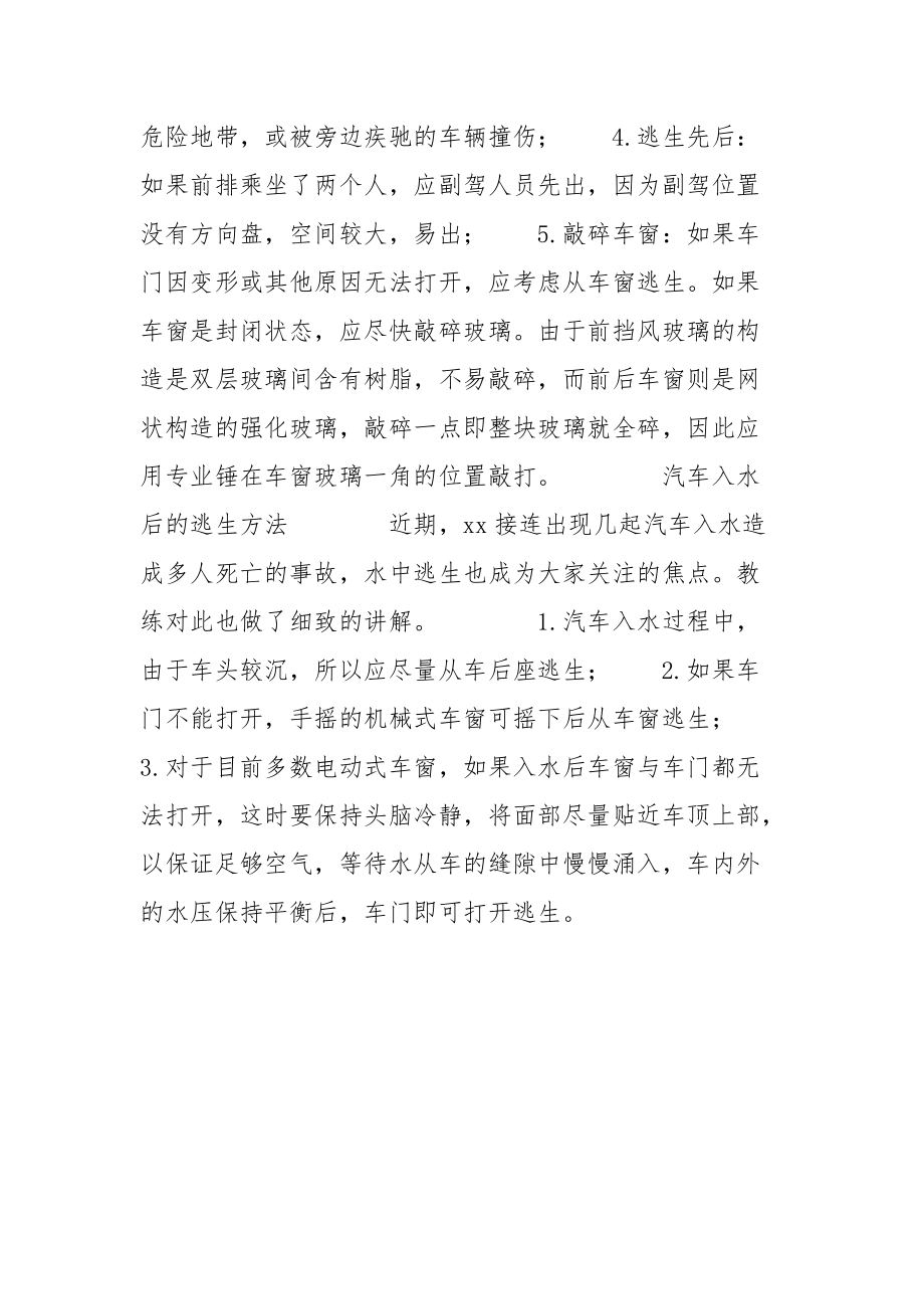 汽车事故逃生有技巧.docx_第2页