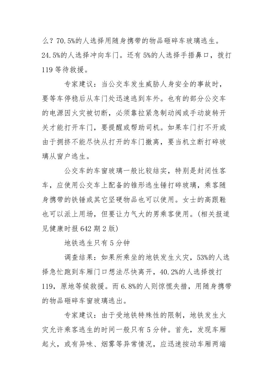 急救专家介绍逃生指南：地铁逃生只有5分钟.docx_第2页