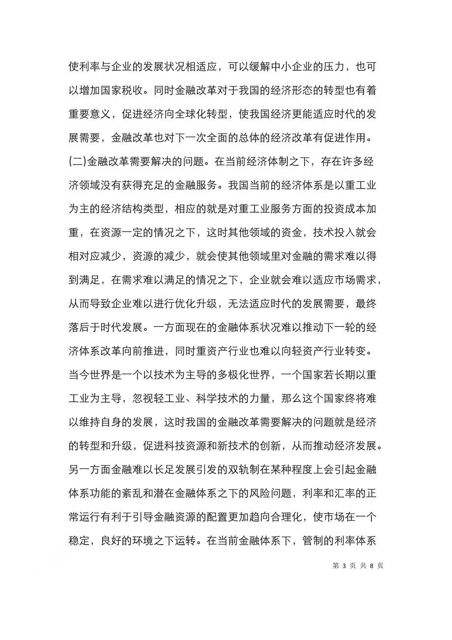 金融改革企业财务管理论文.doc_第3页