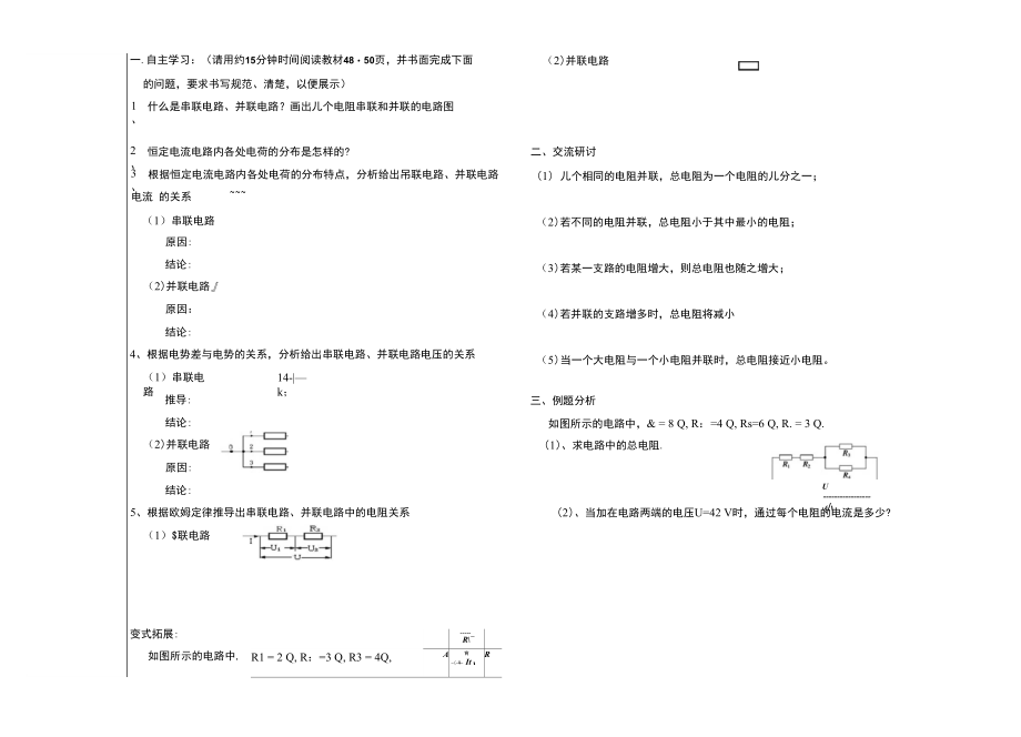 最新串联电路和并联电路1学案.doc_第3页