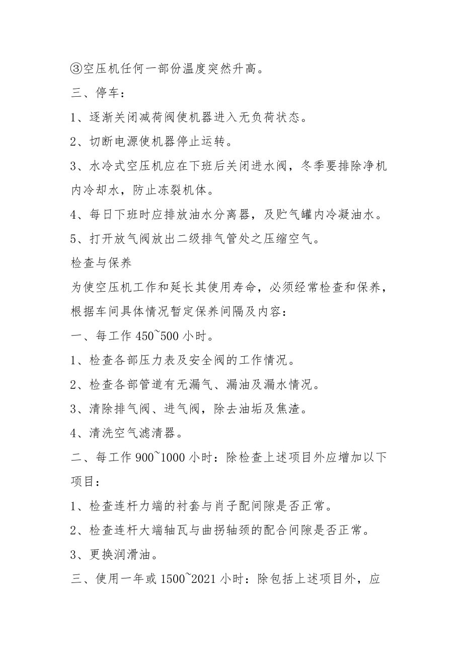 工贸企业空气压缩机安全操作规程.docx_第2页