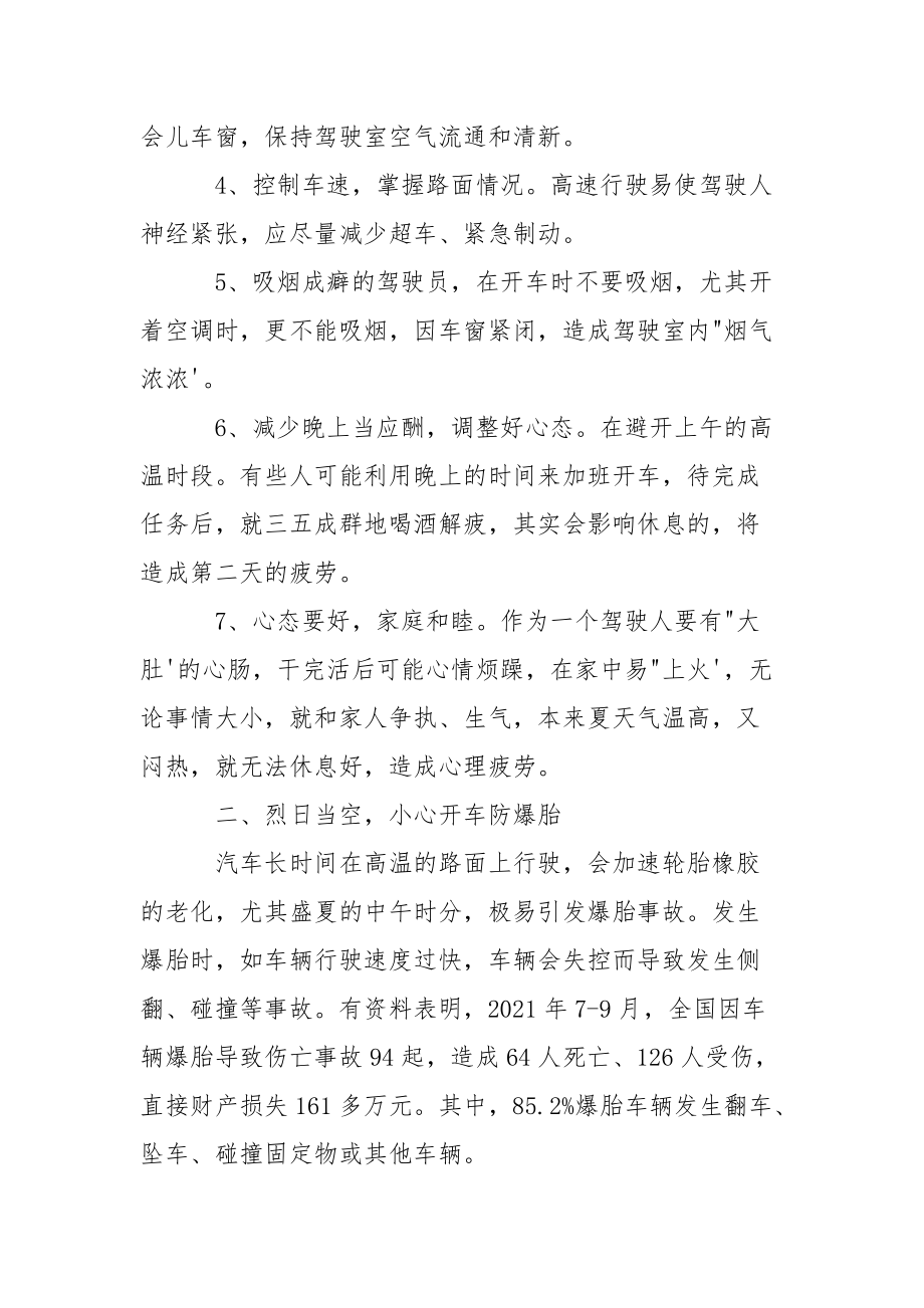 夏季高温时驾驶人安全开车要“ 三防”.docx_第2页