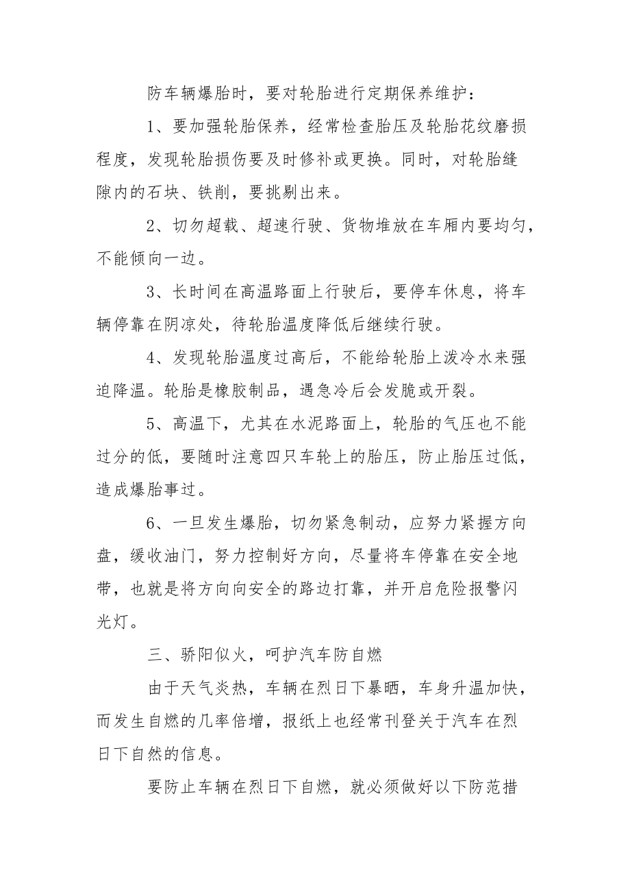 夏季高温时驾驶人安全开车要“ 三防”.docx_第3页