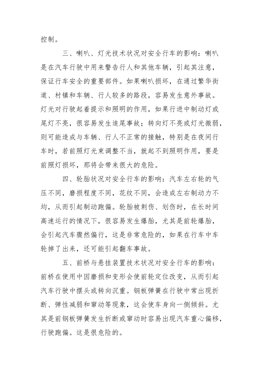 汽车技术状况对安全行车的影响.docx_第2页