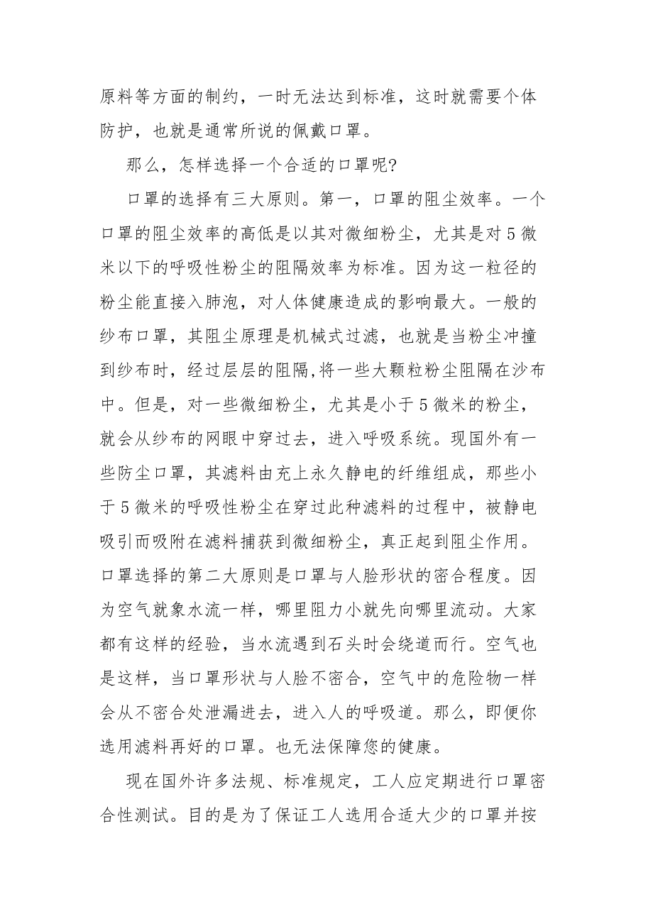 选择防尘口罩的基本原则.docx_第2页