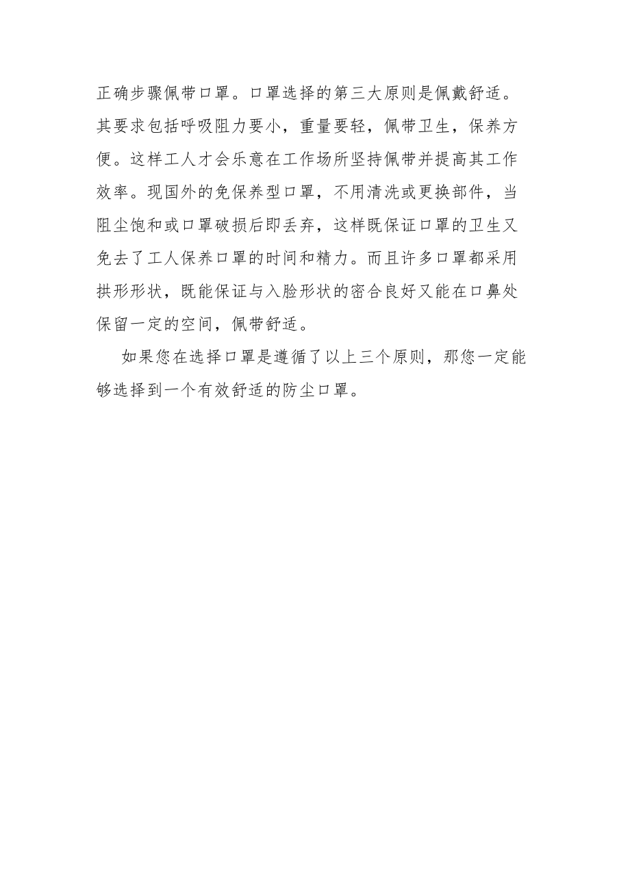 选择防尘口罩的基本原则.docx_第3页