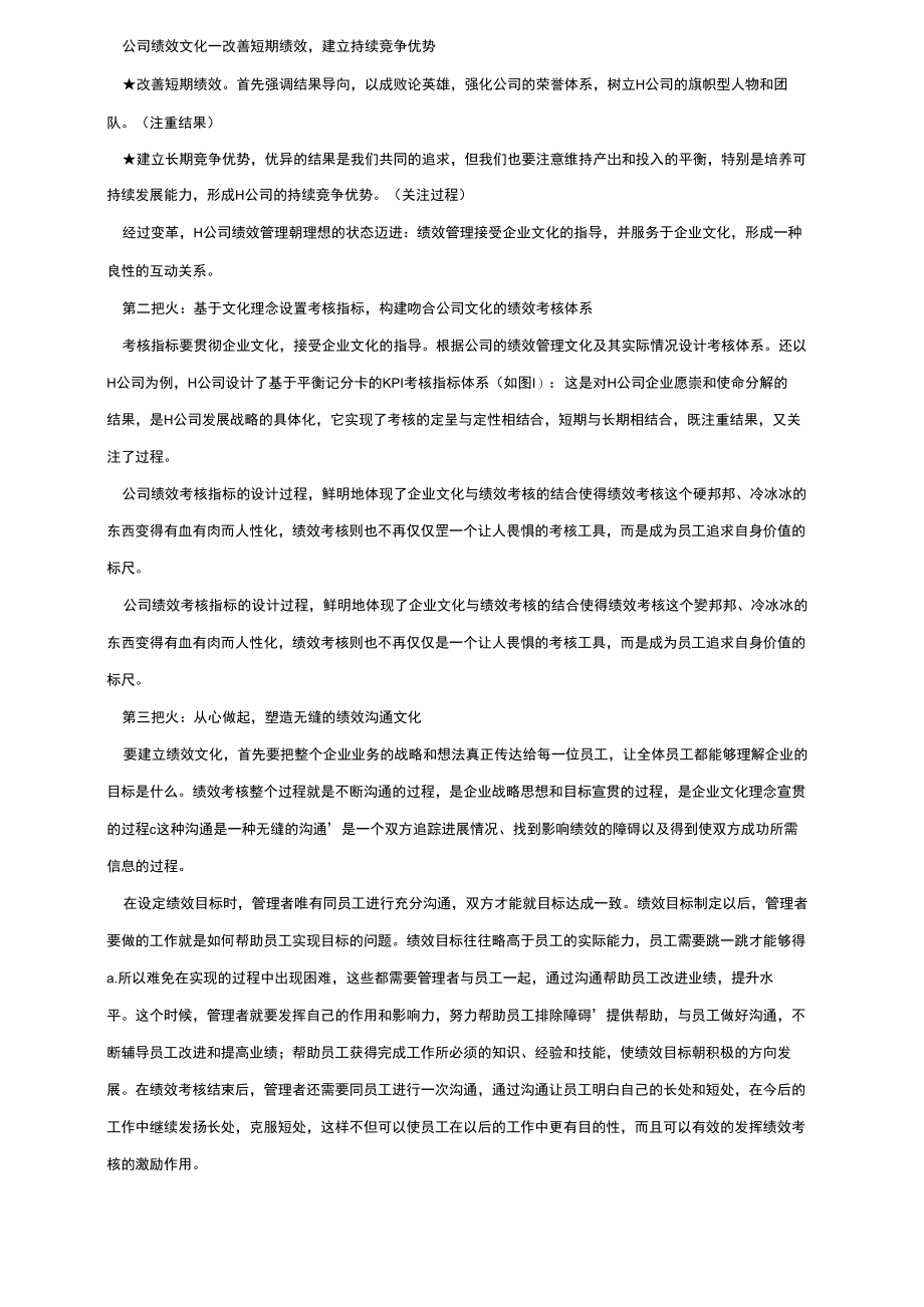 最新三把火塑造企业绩效文化.doc_第2页