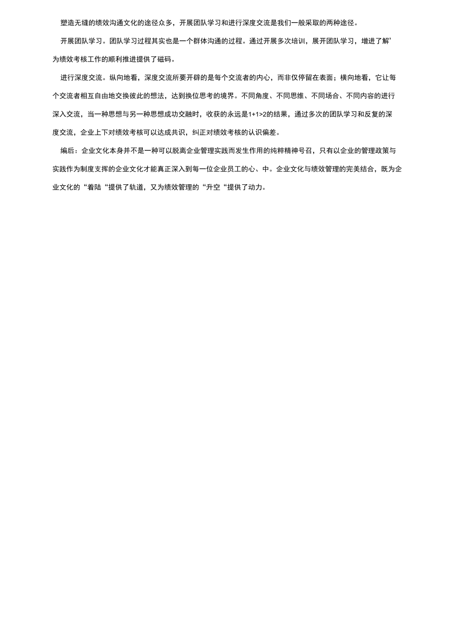 最新三把火塑造企业绩效文化.doc_第3页