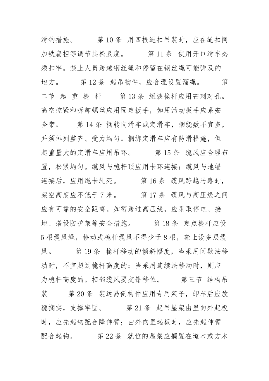 建筑安装工人操作规程 机械施工 起重工.docx_第2页