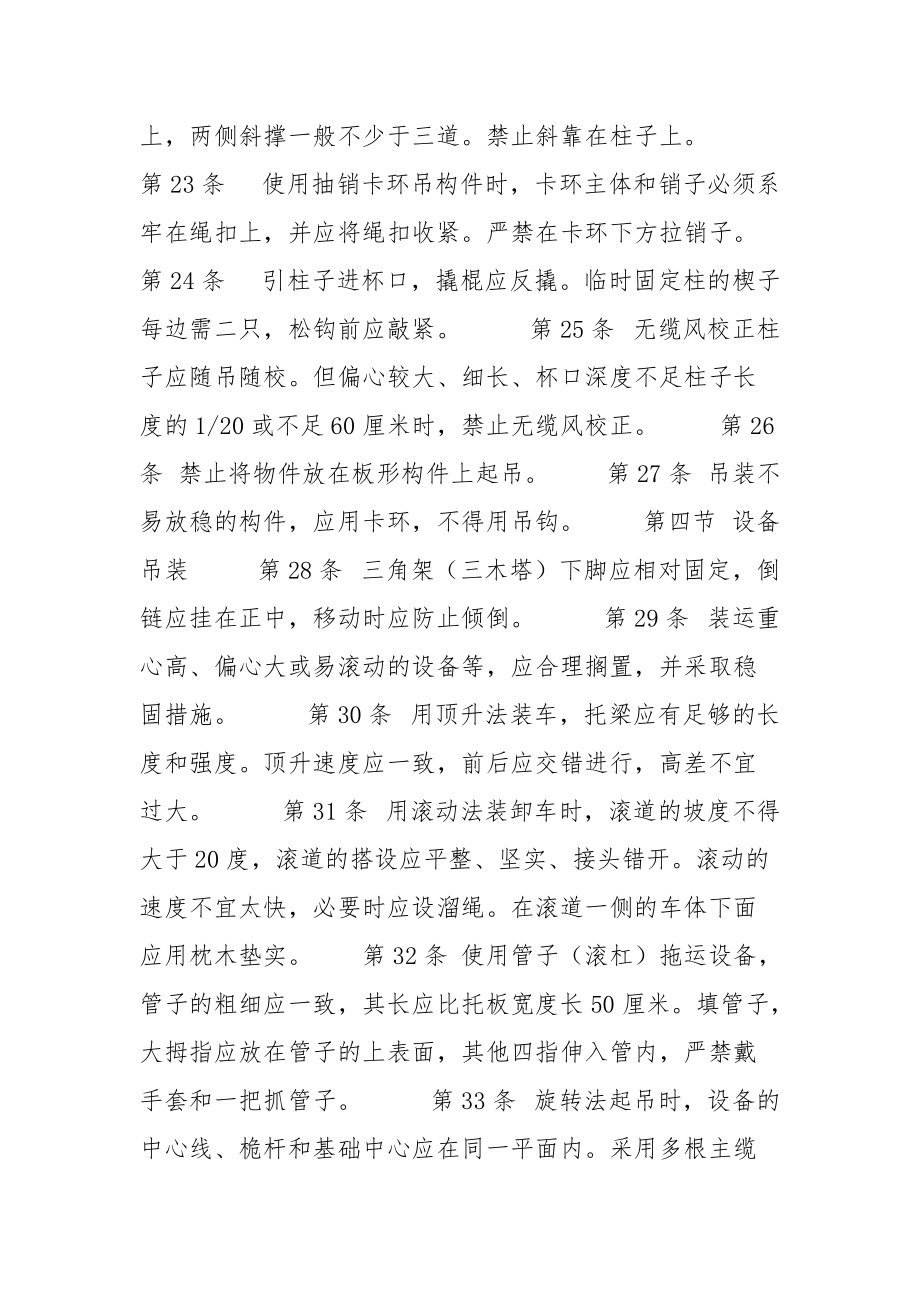 建筑安装工人操作规程 机械施工 起重工.docx_第3页