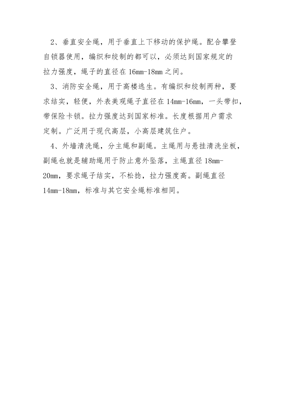 安全绳的种类及使用方法.docx_第2页