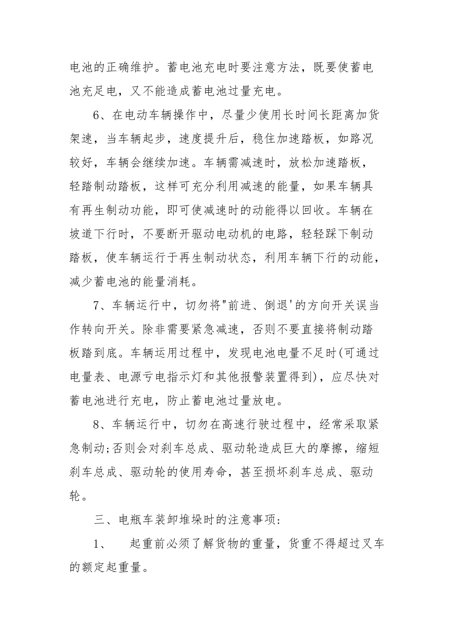 堆高车的安全操作规程.docx_第3页