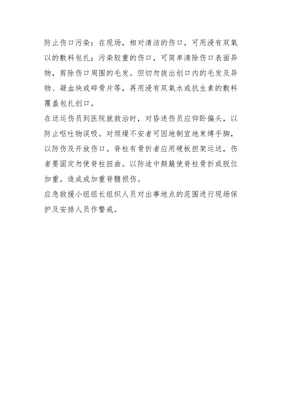 物体打击事故预防措施及应急救援措施.docx_第3页