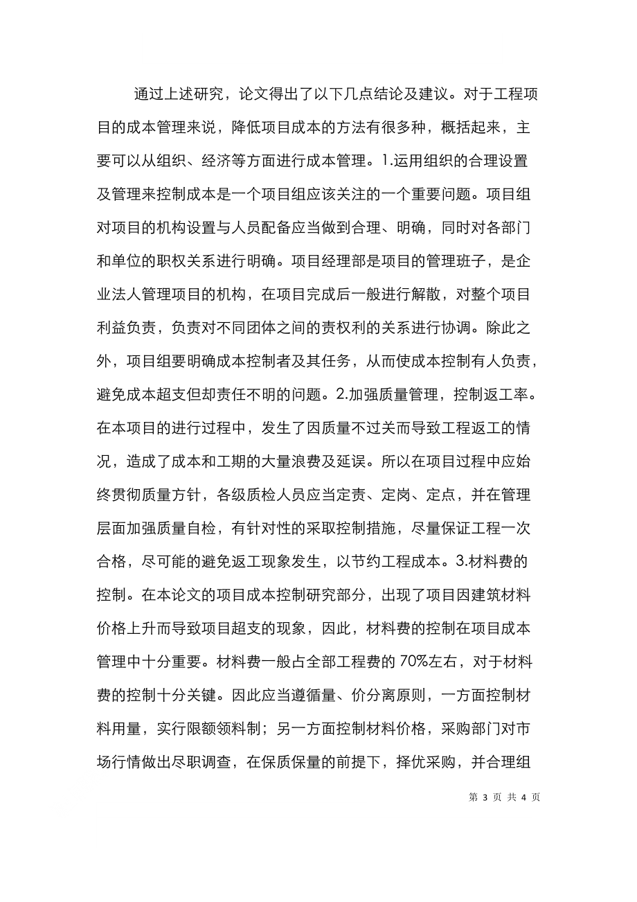 资源控制在成本管理中的应用.doc_第3页