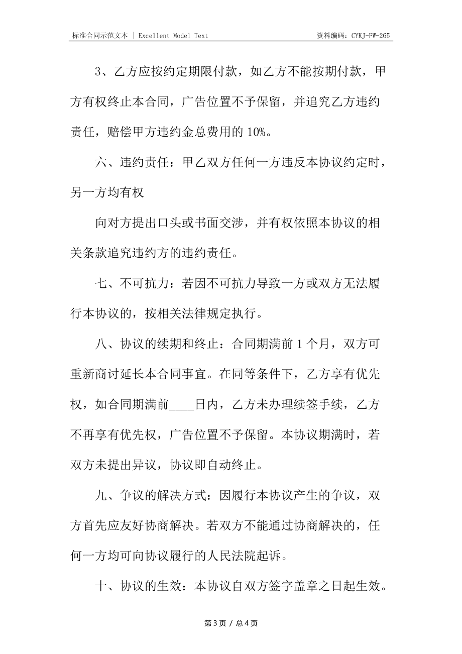 关于广告投放标准合同.docx_第3页