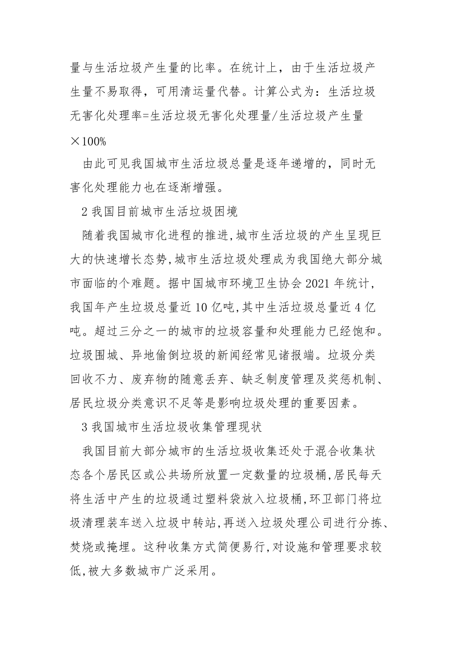 我国城市生活垃圾处理现状总结.docx_第2页