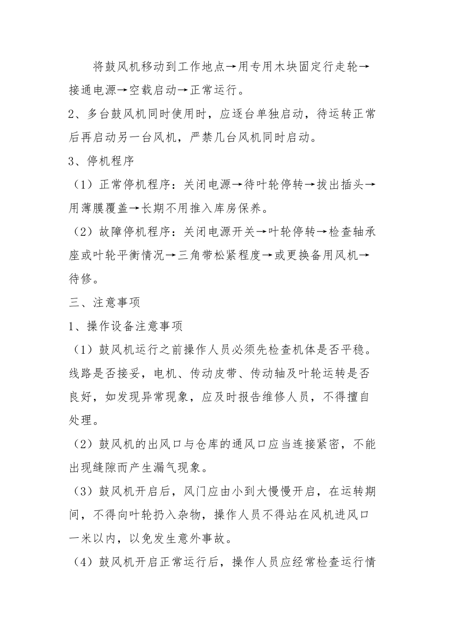 离心通风机操作规程.docx_第2页