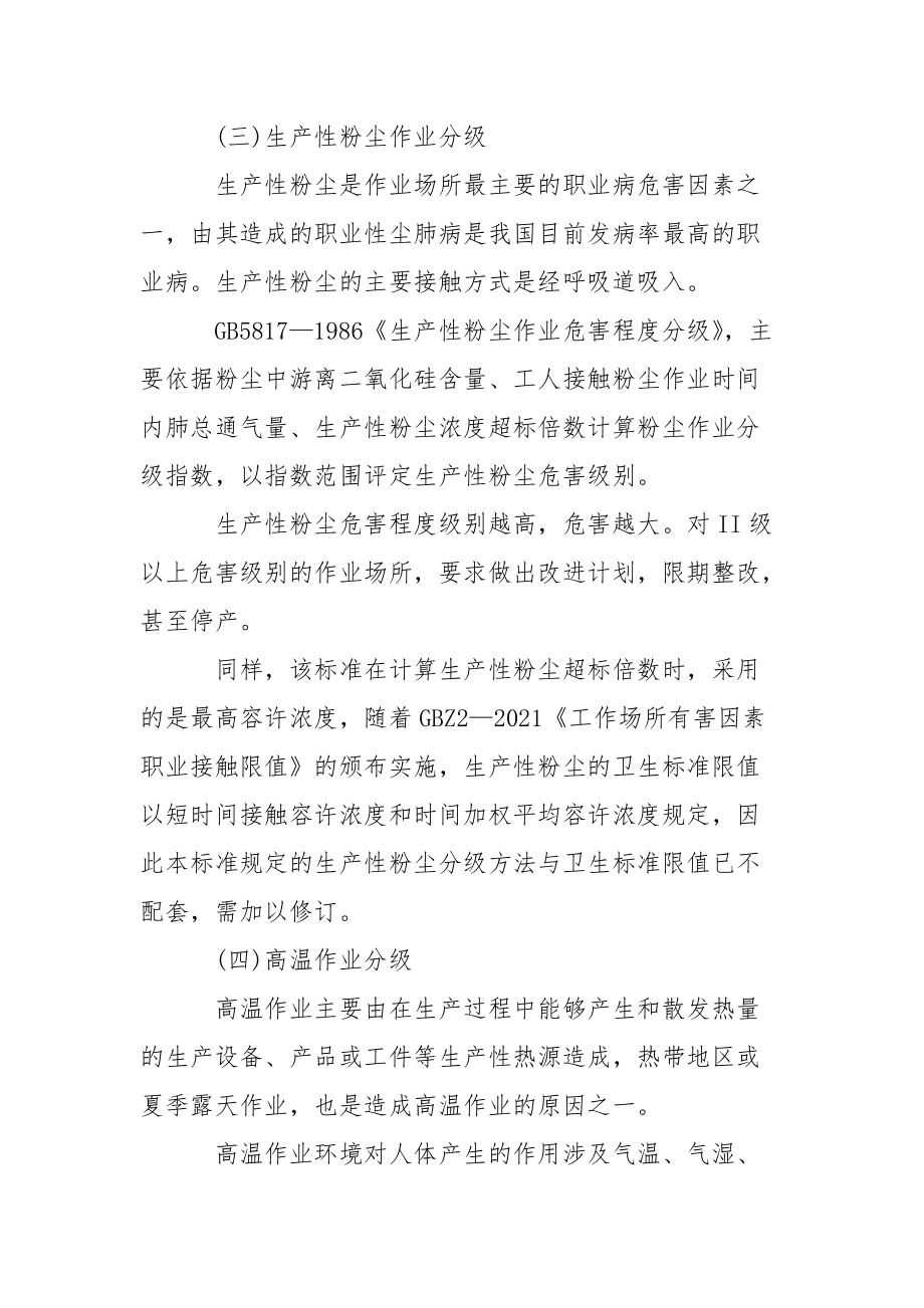 有毒作业劳动时间权数.docx_第2页