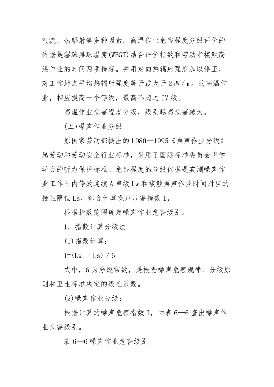 有毒作业劳动时间权数.docx_第3页