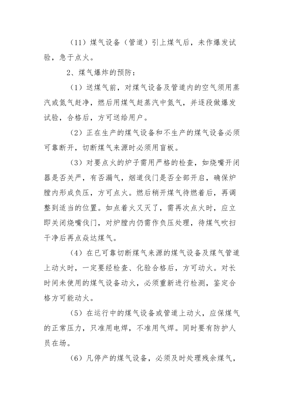 煤气爆炸的预防及处理.docx_第2页