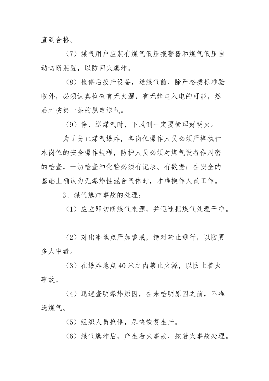 煤气爆炸的预防及处理.docx_第3页