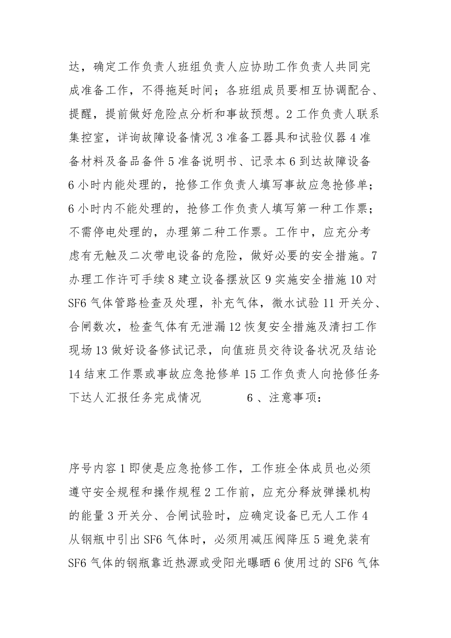 断路器SF6气体泄漏应急救援.docx_第2页