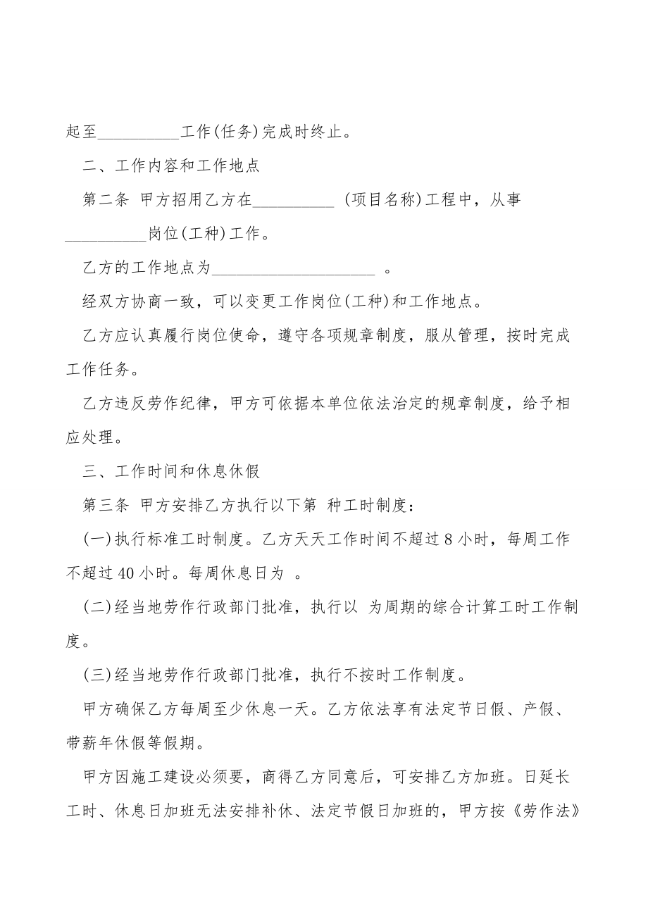 宠物训导师劳动合同协议书.doc_第2页