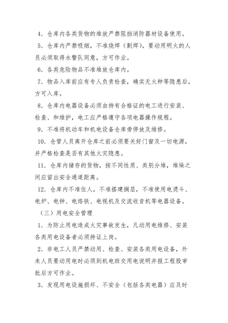 某水库消防安全操作规程.docx_第2页