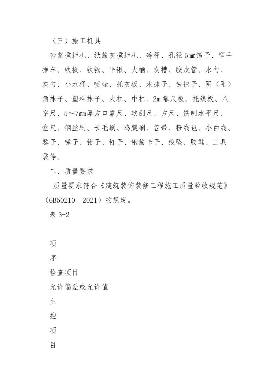 墙面抹灰工程及卷材防水防水安全技术交底.docx_第2页