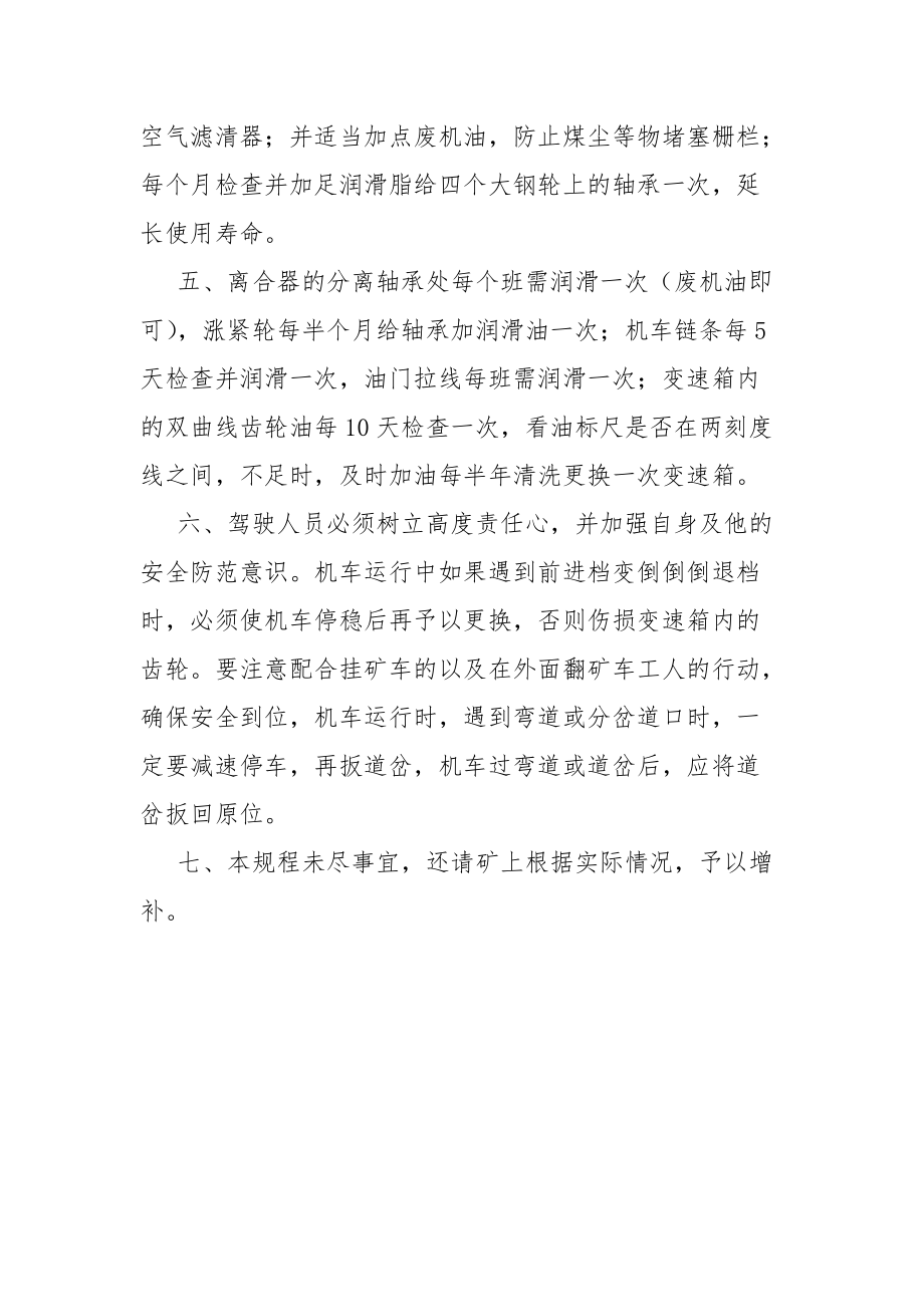 防爆柴油机车安全操作规程.docx_第2页